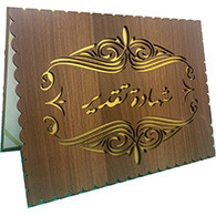 شهادة تقدير