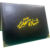 شهادة تقدير